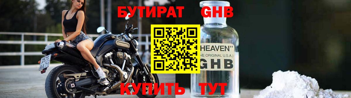 Александров  Бутират оксибутират  Вход с VPN 