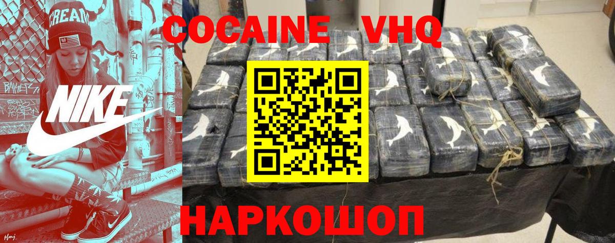 Александров  COCAIN VHQ  Вход с VPN  Cocaine  Cocaine Эквадор 