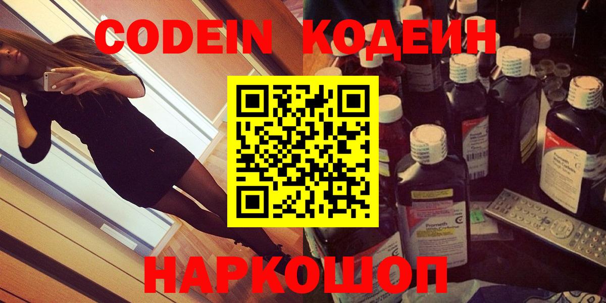 Codein напиток Lean (лин) Александров