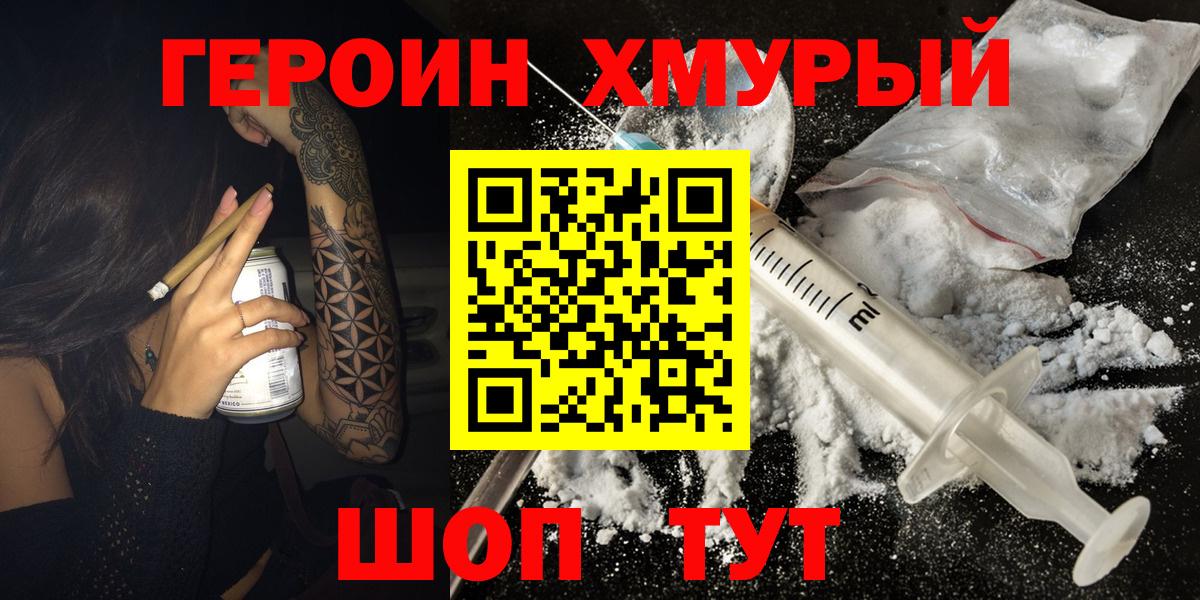 ГЕРОИН гречка Александров